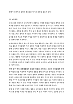 보육과정의 구성 요소에 대한 내용을 정리하고, 예비 보육교사로서 이후 실제 보육현장에 나가게 되었을때 보육과정의 구성 요소에 어떤 사항을 포함시킬지 근거를 들어 기술하세요.-4