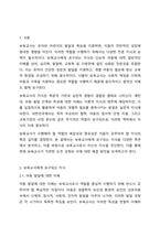 보육교사에게 요구되는 지식에는 무엇이 있는지 서술하고, 이를 바탕으로 보육교사로서 자신의 지식을 진단하시오.-2
