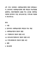 2주 1차시 강의에서 사회학습이론에 대해 다루었습니다. 반두라의 사회학습이론에 대한 특징과 주요개념을 설명하고, 영유아발달에 도움을 주는 요인을 사회학습이론에 입각하여 가정, 유아교육기관, 지역사회 차원에서 제시하시오.-1