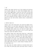 신문사설이나 칼럼에서 사회복지와 관련된 기사를 찾고, 우리나라에서 사회복지가 어떤 의미로 사용되고 있는지에 대해서 알아보고 본인이 생각하는 사회복지란 무엇인지에 대해서 의견을 기술하시오.-2