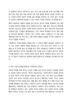 신문사설이나 칼럼에서 사회복지와 관련된 기사를 찾고, 우리나라에서 사회복지가 어떤 의미로 사용되고 있는지에 대해서 알아보고 본인이 생각하는 사회복지란 무엇인지에 대해서 의견을 기술하시오.-3