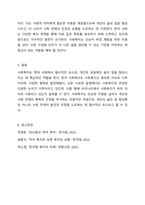 신문사설이나 칼럼에서 사회복지와 관련된 기사를 찾고, 우리나라에서 사회복지가 어떤 의미로 사용되고 있는지에 대해서 알아보고 본인이 생각하는 사회복지란 무엇인지에 대해서 의견을 기술하시오.-6
