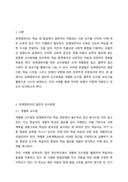 장애영유아의 일반적 교수방법에 대해 사례를 들어 설명하세요.-2