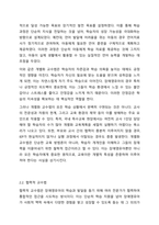 장애영유아의 일반적 교수방법에 대해 사례를 들어 설명하세요.-3