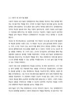장애영유아의 일반적 교수방법에 대해 사례를 들어 설명하세요.-5