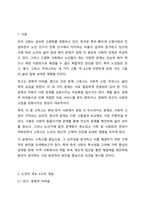 노인이 겪는 4고(빈고, 병고, 고독고, 무위고) 중 자신이 생각하는 가장 큰 고통은 무엇이며 이를 해결하기 위한 방안은 무엇인지 토론해보시오.-2