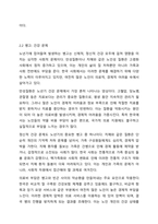 노인이 겪는 4고(빈고, 병고, 고독고, 무위고) 중 자신이 생각하는 가장 큰 고통은 무엇이며 이를 해결하기 위한 방안은 무엇인지 토론해보시오.-4