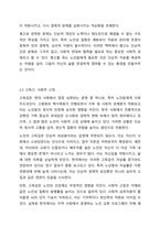노인이 겪는 4고(빈고, 병고, 고독고, 무위고) 중 자신이 생각하는 가장 큰 고통은 무엇이며 이를 해결하기 위한 방안은 무엇인지 토론해보시오.-5