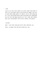 노인이 겪는 4고(빈고, 병고, 고독고, 무위고) 중 자신이 생각하는 가장 큰 고통은 무엇이며 이를 해결하기 위한 방안은 무엇인지 토론해보시오.-9