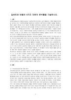 길버트와 테렐의 4가지 자원의 분석틀을 기술하시오-1