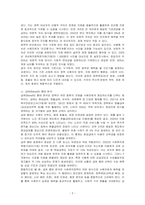 길버트와 테렐의 4가지 자원의 분석틀을 기술하시오-2