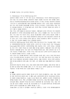 길버트와 테렐의 4가지 자원의 분석틀을 기술하시오-3