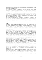 미래사회에서 사회복지사의 필요성에 대해 논하시오-3