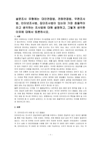 설문조사 유형에는 대인면접법, 전화면접법, 우편조사법, 인터넷조사법, 집단조사법이 있는데 가장 효율적이라고 생각하는 조사법에 대해 설명하고, 그렇게 생각한 이유에 대해서 토론하시오-1
