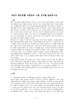 8개의 메타포를 사용하여 사례 조직을 설명하시오-1