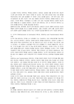 8개의 메타포를 사용하여 사례 조직을 설명하시오-3