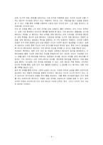 8개의 메타포를 사용하여 사례 조직을 설명하시오-4