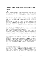 경영에서 통계가 필요한 이유와 적용 분야에 관해 토론하시오-1
