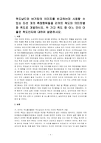 맥도날드와 버거킹의 이미지를 비교하는데 사용할 수 있는 다섯 개의 측정항목들을 리커트 척도와 의미차별화 척도로 개발하시오 두 가지 척도 중 어느 것이 더 좋은 척도인지에 대하여 설명하시오-1