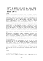 학교폭력 및 집단따돌림은 끊이지 않는 청소년 문제입니다 지금까지 거론된 문제 외에 자신이 생각하는 해결방안을 논하세요-1