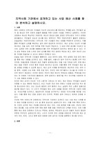 지역사회 기관에서 공개하고 있는 사업 예산 사례를 찾아 분석하고 설명하시오-1