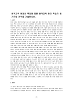 원격교육 매체의 특징에 따른 원격교육 참여 학습자 동기유발 전략을 기술하시오-1