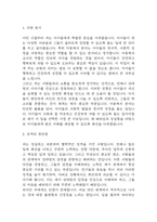 [아동복지교사 자소서] 아동복지교사 최종합격 자기소개서 - 아동복지교사 자기소개서,자소서 예문-3