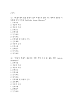 [천식 간호진단] 천식 간호진단 간호과정 케이스 (천식 간호진단7개,간호과정7개)-2