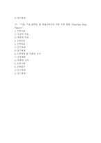 [천식 간호진단] 천식 간호진단 간호과정 케이스 (천식 간호진단7개,간호과정7개)-5