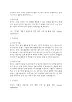 [천식 간호진단] 천식 간호진단 간호과정 케이스 (천식 간호진단7개,간호과정7개)-8