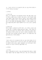 [천식 간호진단] 천식 간호진단 간호과정 케이스 (천식 간호진단7개,간호과정7개)-13