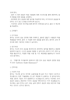 [천식 간호진단] 천식 간호진단 간호과정 케이스 (천식 간호진단7개,간호과정7개)-15