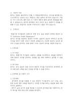 [천식 간호진단] 천식 간호진단 간호과정 케이스 (천식 간호진단7개,간호과정7개)-16