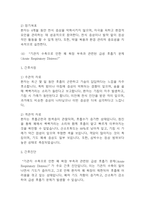 [천식 간호진단] 천식 간호진단 간호과정 케이스 (천식 간호진단7개,간호과정7개)-18
