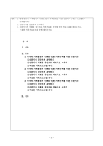 1. 현재 한국의 가족형태의 변화로 인한 가족문제를 다룬 신문기사 3개를 스크랩하기            (6개월이내)         2. 신문기사를 간단하게 요약하기         3. 신문기사의 사례를 대상으로 가족치료를 진행할 경우 치료목표를 세워보시오.             적용한 가족치료모델을 함께 제시하시오-2