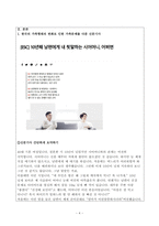 1. 현재 한국의 가족형태의 변화로 인한 가족문제를 다룬 신문기사 3개를 스크랩하기            (6개월이내)         2. 신문기사를 간단하게 요약하기         3. 신문기사의 사례를 대상으로 가족치료를 진행할 경우 치료목표를 세워보시오.             적용한 가족치료모델을 함께 제시하시오-4