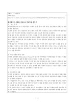 1. 현재 한국의 가족형태의 변화로 인한 가족문제를 다룬 신문기사 3개를 스크랩하기            (6개월이내)         2. 신문기사를 간단하게 요약하기         3. 신문기사의 사례를 대상으로 가족치료를 진행할 경우 치료목표를 세워보시오.             적용한 가족치료모델을 함께 제시하시오-9