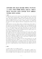 피부미용에 대한 관심은 동서양을 막론하고 역사적으로 그 시대의 사회와 문화를 대변하고 있습니다 이를 바탕으로 우리나라와 서양의 피부미용 역사의 공통점과 차이점에 대하여 논하세요-1