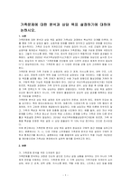가족문제에 대한 분석과 상담 목표 설정하기에 대하여 논하시오-1