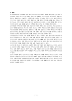 가족문제에 대한 분석과 상담 목표 설정하기에 대하여 논하시오-3