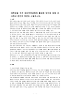 대학생을 위한 예비부모교육의 활성화 방안에 대해 조사하고 본인의 의견도 서술하시오-1