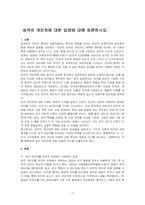 성격의 개인차에 대한 입장에 대해 토론하시오-1