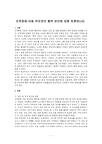 지적장애 아동 부모와의 협력 방안에 대해 토론하시오-1