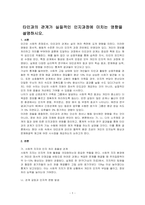 타인과의 관계가 실질적인 인지과정에 미치는 영향을 설명하시오-1