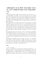 사회복지실천의 기반 중 과학적 기반과 예술적 기반 중 어느 것이 더 중요한가에 대하여 자신의 의견을 토론하시오-1