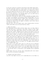 사회복지실천의 기반 중 과학적 기반과 예술적 기반 중 어느 것이 더 중요한가에 대하여 자신의 의견을 토론하시오-2