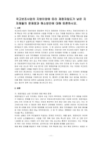 국고보조사업의 지방이양에 따라 재정자립도가 낮은 지자체들의 문제점과 해소방안에 대해 토론하시오-1