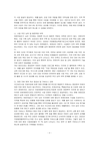 국고보조사업의 지방이양에 따라 재정자립도가 낮은 지자체들의 문제점과 해소방안에 대해 토론하시오-2
