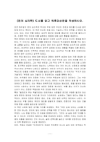 (돈의 심리학) 도서를 읽고 독후감상문을 작성하시오-1