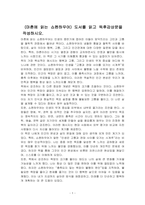 (마흔에 읽는 쇼펜하우어) 도서를 읽고 독후감상문을 작성하시오-1